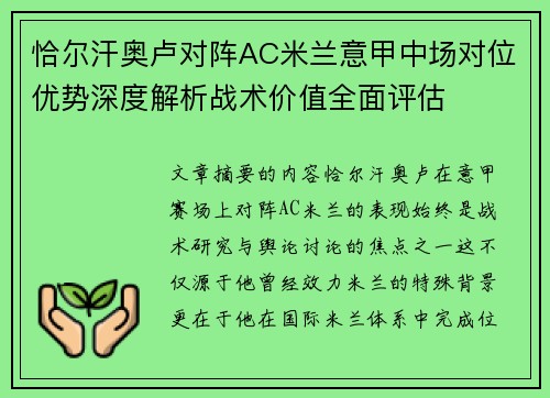 恰尔汗奥卢对阵AC米兰意甲中场对位优势深度解析战术价值全面评估 恰尔汗奥卢对阵AC米兰意甲中场对位优势深度解析战术价值全面评估