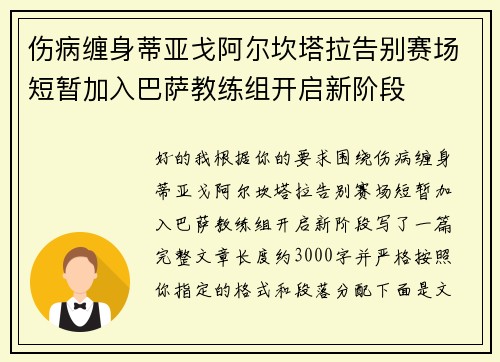 伤病缠身蒂亚戈阿尔坎塔拉告别赛场短暂加入巴萨教练组开启新阶段 伤病缠身蒂亚戈阿尔坎塔拉告别赛场短暂加入巴萨教练组开启新阶段