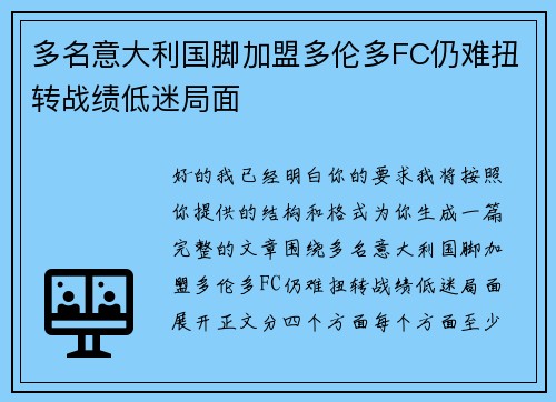 多名意大利国脚加盟多伦多FC仍难扭转战绩低迷局面 多名意大利国脚加盟多伦多FC仍难扭转战绩低迷局面
