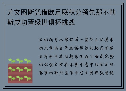 尤文图斯凭借欧足联积分领先那不勒斯成功晋级世俱杯挑战 尤文图斯凭借欧足联积分领先那不勒斯成功晋级世俱杯挑战