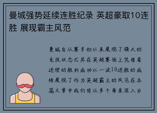 曼城强势延续连胜纪录 英超豪取10连胜 展现霸主风范
